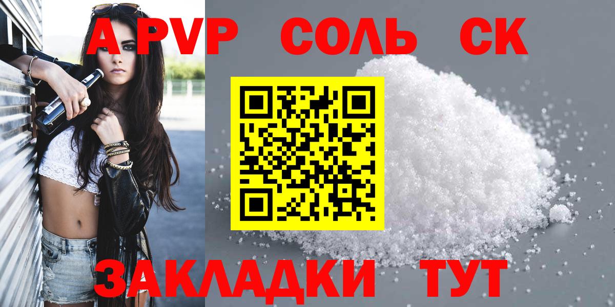 Нерюнгри  A-PVP СК  A-PVP VHQ  APVP  Вход с VPN 