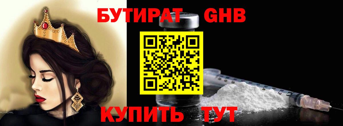 Нерюнгри  БУТИРАТ  Вход с VPN  БУТИРАТ 1.4BDO 