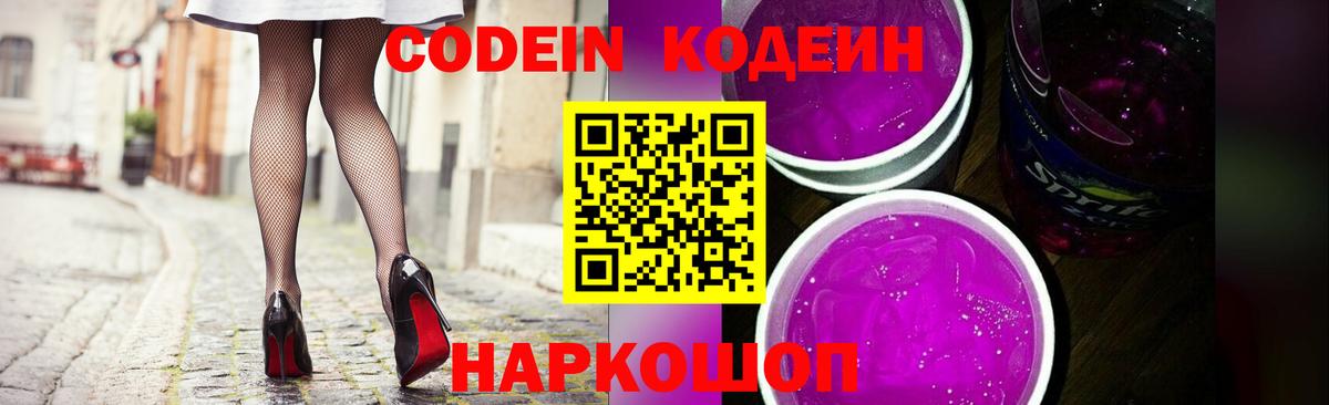 Кодеин Purple Drank Нерюнгри