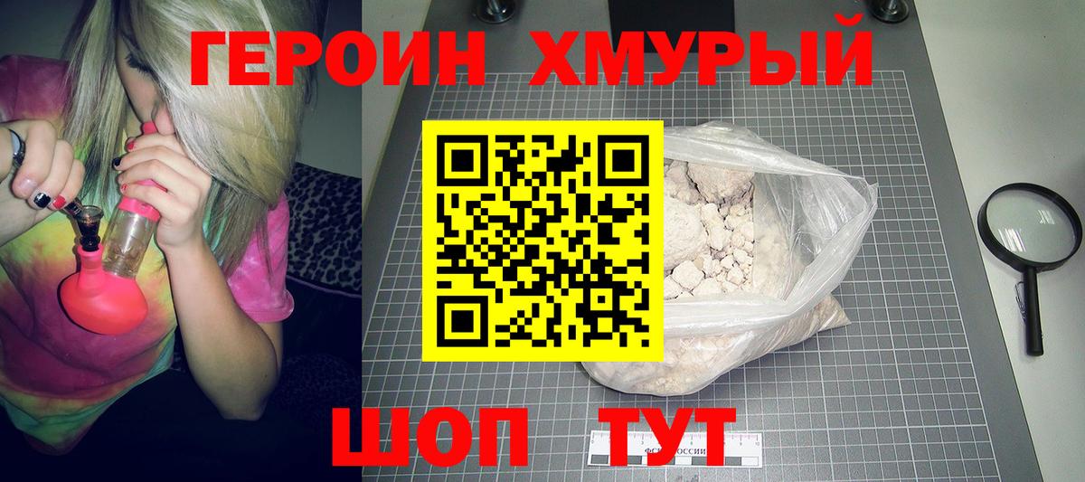 Нерюнгри  ГЕРОИН Heroin  Вход с VPN 
