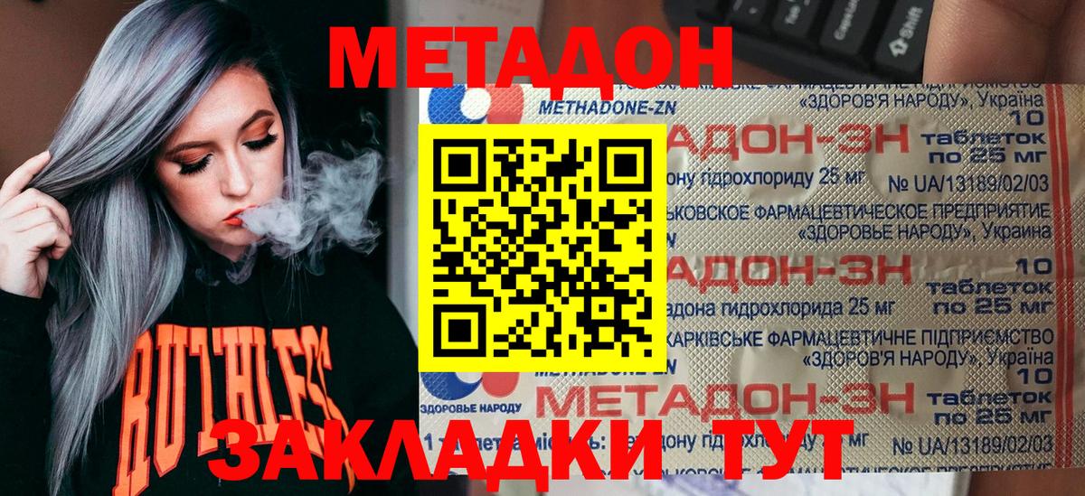 Метадон VHQ  Вход с VPN  Метадон methadone  Нерюнгри 